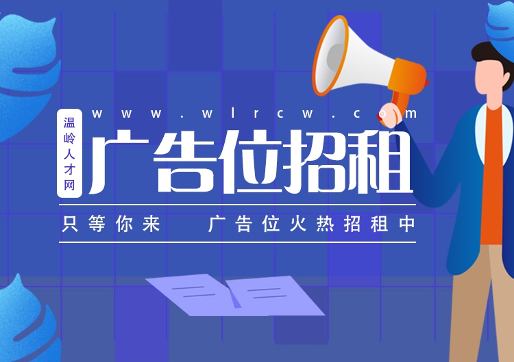 招租广告1